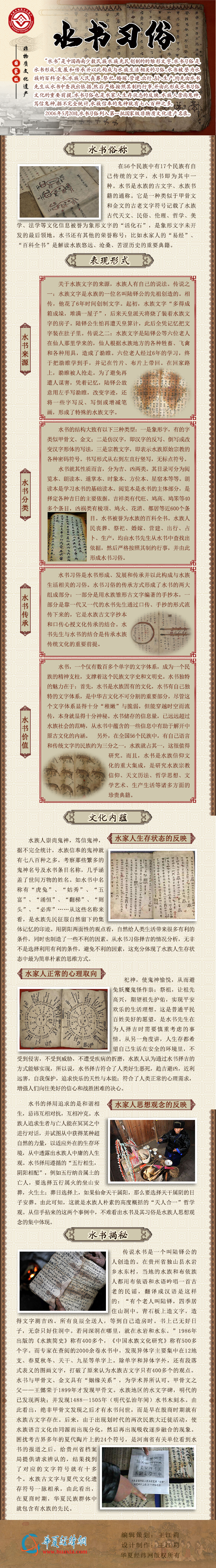 國(guó)家級(jí)非物質(zhì)文化遺產(chǎn)——水書(shū)習(xí)俗