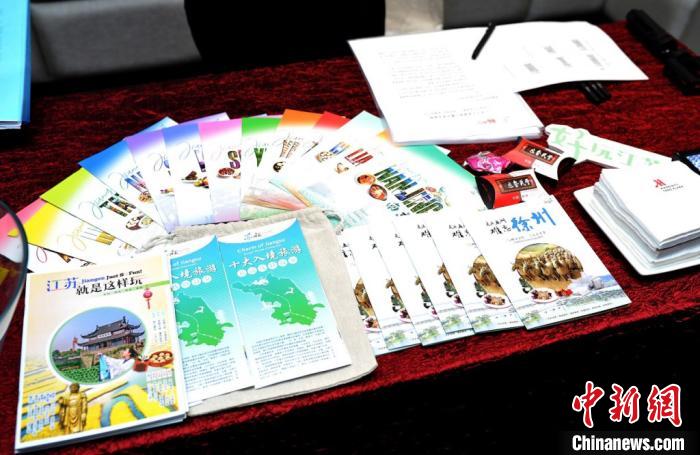 活動(dòng)上展示的江蘇省13市文旅宣傳手冊(cè)及十大入境線路折頁(yè)。江蘇省文化和旅游廳供圖