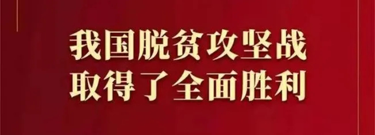 【兩岸新觀察】兩岸一家親 脫貧攻堅路上的臺胞力量