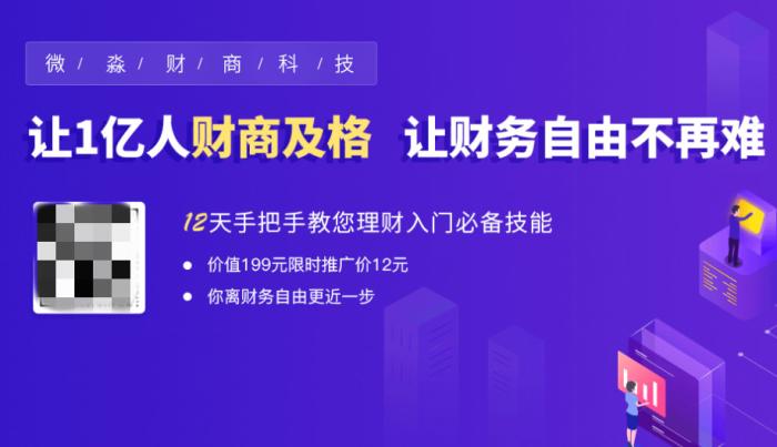 截圖自微淼商學(xué)院官網(wǎng)。