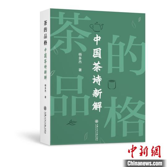 中日學(xué)者對談從“茶詩”中看文化差異