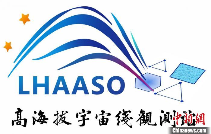 高海拔宇宙線觀測站(LHAASO)標(biāo)識。　中科院高能所 供圖