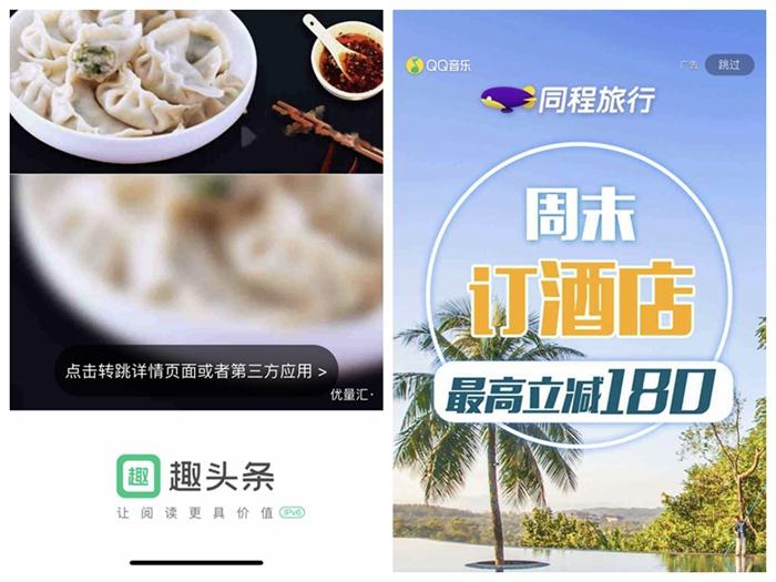 一些APP開屏廣告依然存在。截圖