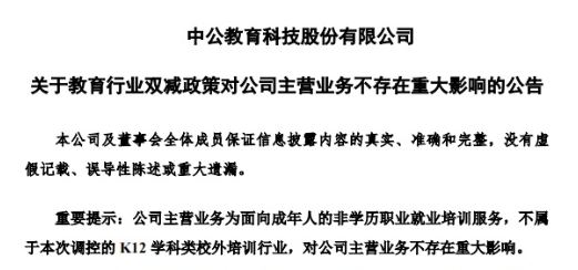 中公教育7月26日發(fā)布的公告。 截圖自深圳交易所。