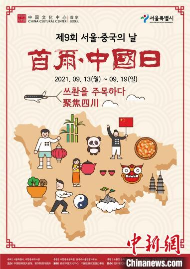 第九屆“首爾·中國(guó)日”亮相云端中韓文旅交流再啟盛會(huì)