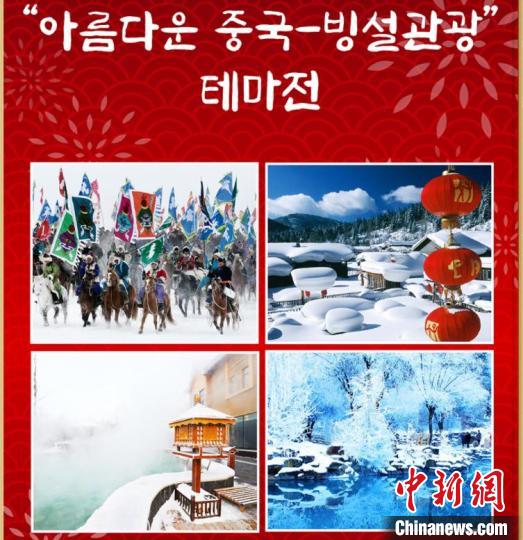 “大美中國(guó)”板塊的“中國(guó)冬季旅游景點(diǎn)”影像展展示了遼寧、吉林、黑龍江、內(nèi)蒙古四地的冬日景象?！∈谞栔袊?guó)文化中心供圖