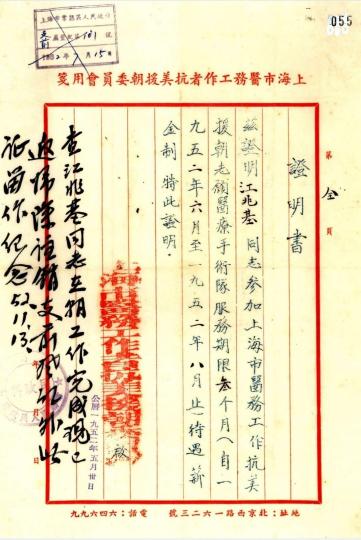 抗美援朝珍貴檔案資料公開?！∪蕽?jì)醫(yī)院 供圖