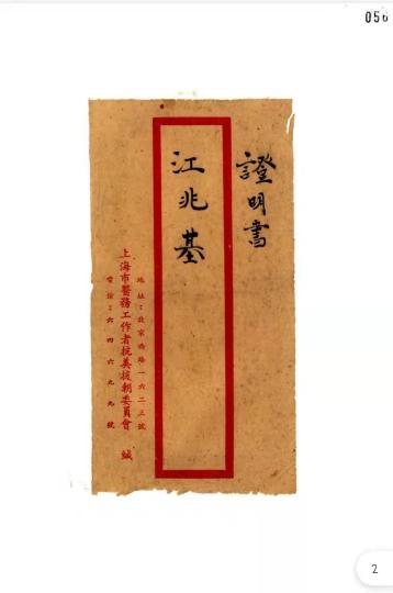 抗美援朝珍貴檔案資料公開?！∪蕽?jì)醫(yī)院 供圖