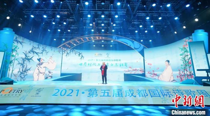 2021·第五屆成都國際詩歌周啟幕聚焦“世界時間上的李白與杜甫”