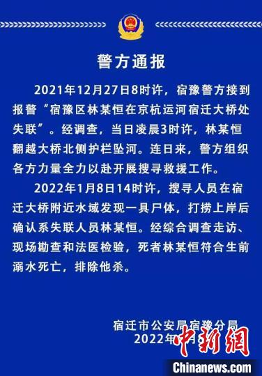 江蘇宿遷失聯(lián)教師尸體打撈上岸警方排除他殺