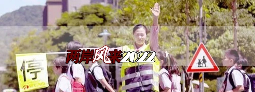 【兩岸風來2022】用方言向臺灣民眾拜年，不妨流行起來，讓民進黨心碎去吧！