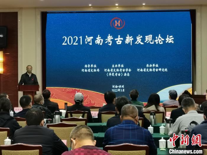 圖為2021河南考古新發(fā)現(xiàn)論壇現(xiàn)場?！±钯F剛 攝