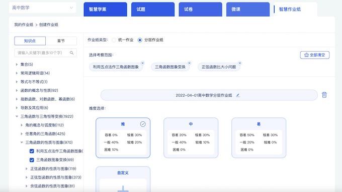 首都師范大學附屬回龍觀育新學校高中智慧作業(yè)應用初見成效