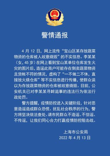 上海寶山某存放蔬菜物資倉庫被人故意燒毀？警方通報(bào)