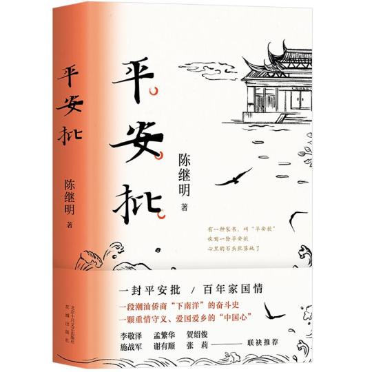 《遠去的白馬》《平安批》榮獲“2021中國好書”