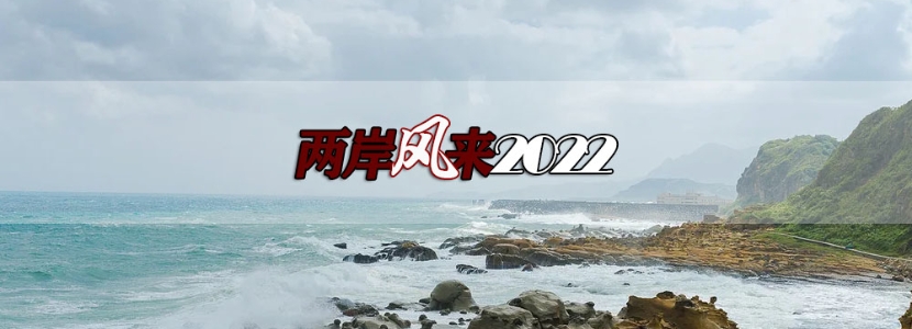 【兩岸風(fēng)來(lái)2022】大陸叫停臺(tái)灣石斑魚(yú)輸入！ 