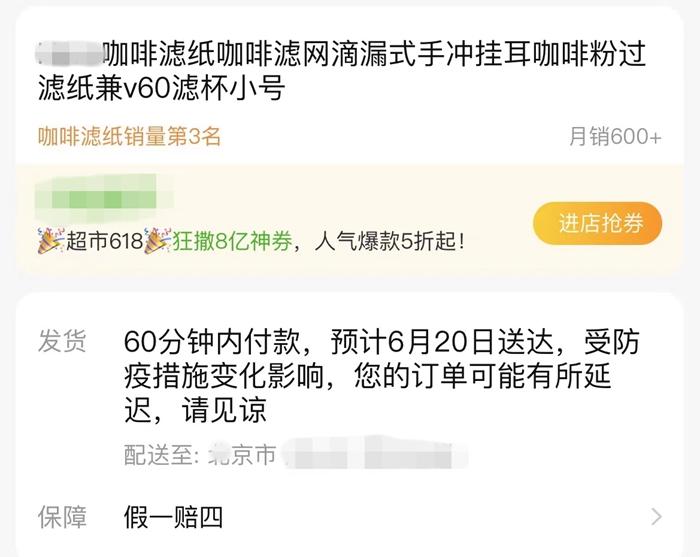 不少商品顯示物流可能有延遲。截圖