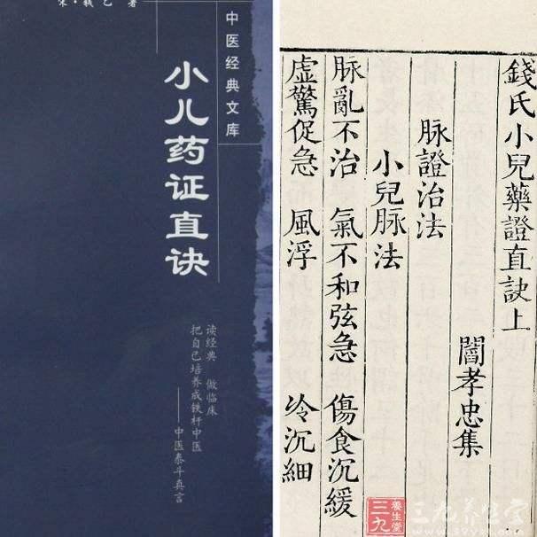 《小兒藥證直訣》