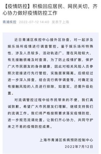 同一微信群判定次密接？上海青浦疾控回應(yīng)：進(jìn)一步規(guī)范流調(diào)處置