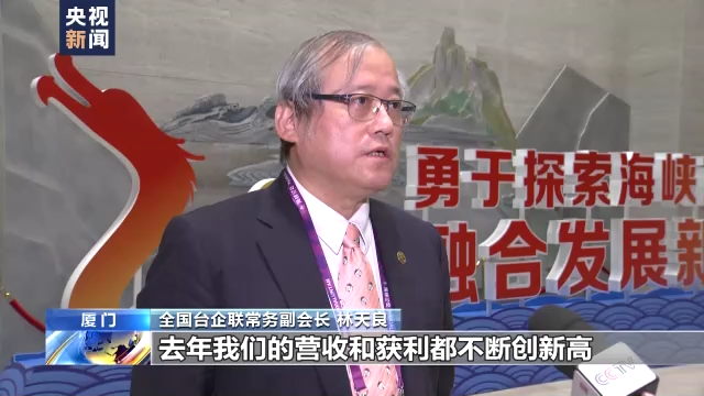 第十四屆海峽論壇在廈門舉辦：擴(kuò)大民間交流 深化融合發(fā)展