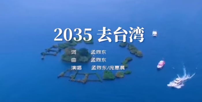 2035去臺灣