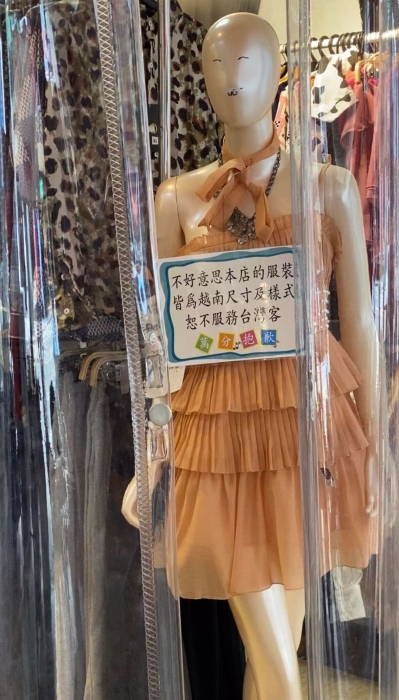 越南服飾店拒絕臺灣客人