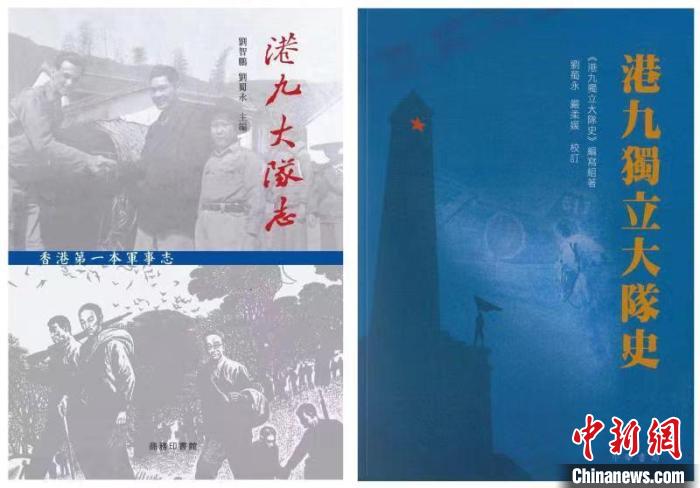 《港九大隊(duì)志》和《港九獨(dú)立大隊(duì)史》繁體字版在香港書(shū)展發(fā)售