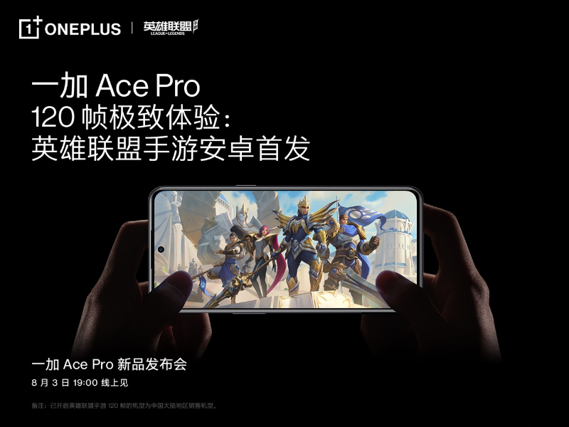 一加 Ace Pro 至高配備 16GB 超大內存，打造行業(yè)流暢新體驗