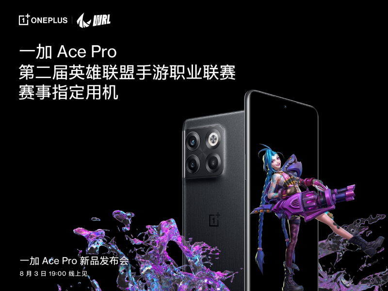 一加 Ace Pro 至高配備 16GB 超大內存，打造行業(yè)流暢新體驗