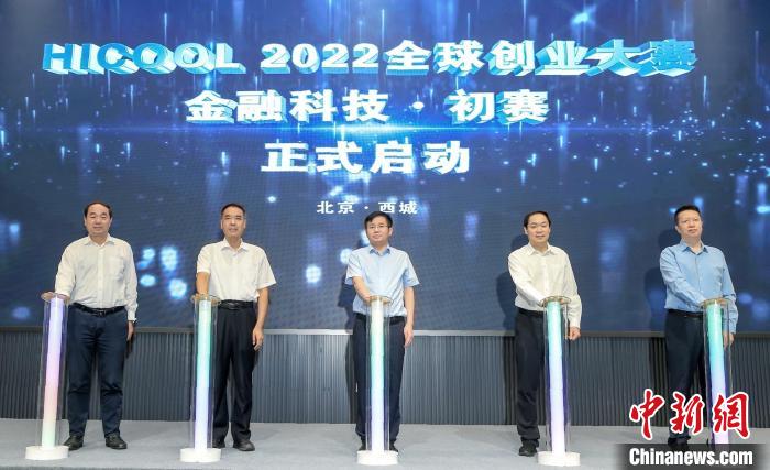 HICOOL2022全球創(chuàng)業(yè)大賽初賽金融科技賽道啟幕