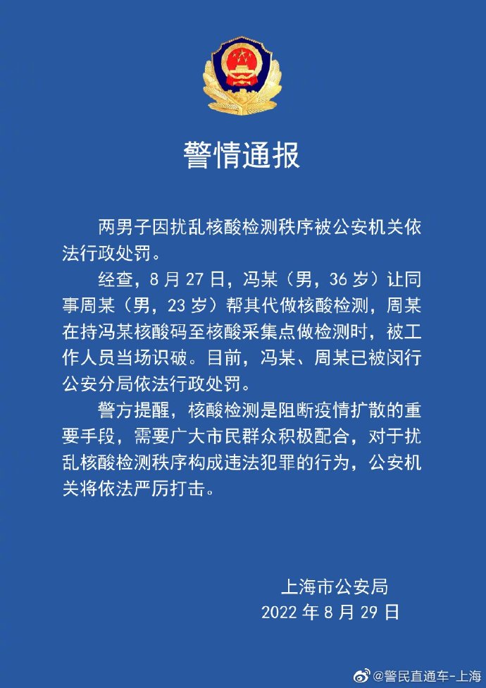 圖片來(lái)源：上海市公安局官方微博