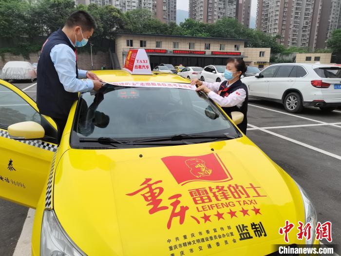 重慶“雷鋒的士”：繪就城市文明流動風(fēng)景線