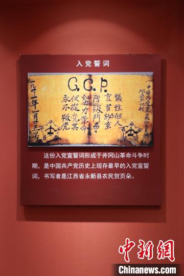 圖為中國(guó)共產(chǎn)黨歷史上現(xiàn)存最早的入黨宣誓詞，書(shū)寫(xiě)者是江西省永新縣農(nóng)民賀頁(yè)朵?！⌒靿?mèng)文 攝