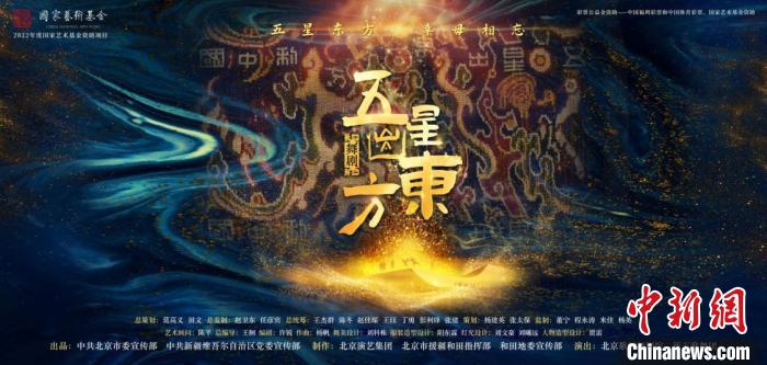 國(guó)寶文物“講”民族團(tuán)結(jié)故事舞劇《五星出東方》獲第十七屆文華獎(jiǎng)