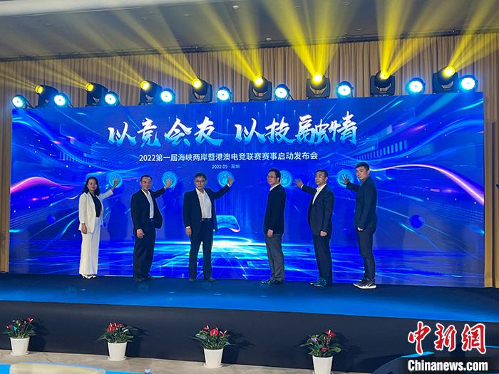 圖為2022第一屆海峽兩岸暨港澳電競聯(lián)賽啟動(dòng)現(xiàn)場。朱族英 攝