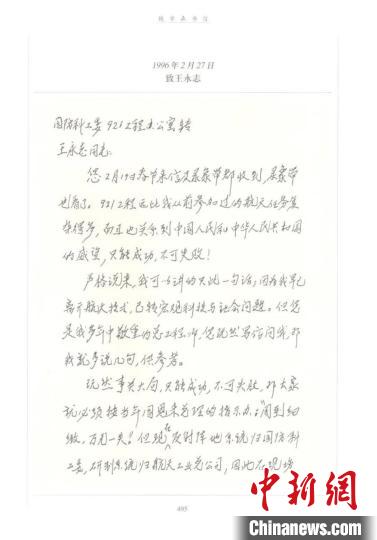 1996年2月27日，錢學(xué)森致信王永志，建議載人航天工程必須要有嚴(yán)格的技術(shù)責(zé)任制。　上海交大供圖