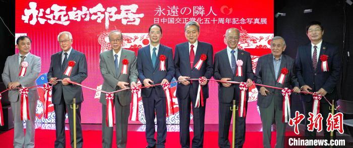《永遠(yuǎn)的鄰居——紀(jì)念中日邦交正常化50周年攝影展》日本巡回展開(kāi)幕