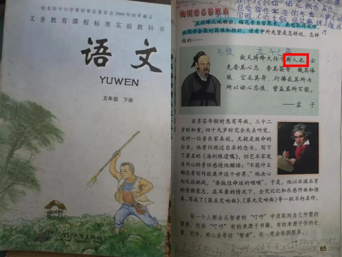 天目新聞搜集到的冀教版小學(xué)五年級下冊寫有“斯人”的教材截圖。