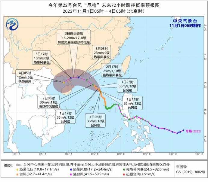 臺風“尼格”未來72小時路徑概率預報圖(11月1日05時至4日05時)