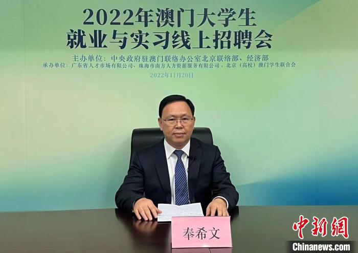 2022年澳門大學生就業(yè)與實習線上招聘會舉行