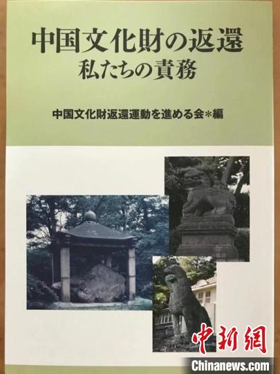 推進會為中國流失文物返還運動宣傳而特別企劃制作的小冊子《中國文物的返還，我們的責任義務》封面?！÷?lián)合會供圖