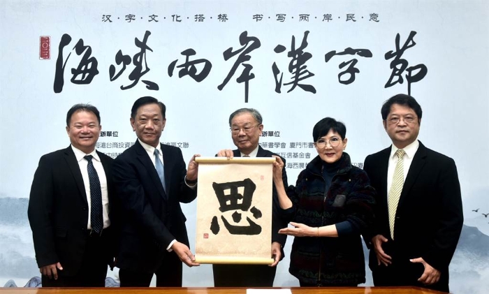 「2022海峽兩岸年度漢字評選」活動(dòng)舉辦揭字典禮，中華書學(xué)會(huì)會(huì)長張炳煌（中）揭曉年度代表字為「思」。（旺旺中時(shí)媒體集團(tuán)提供）