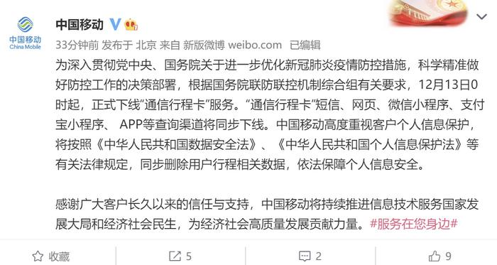 截圖自中國(guó)移動(dòng)微博。
