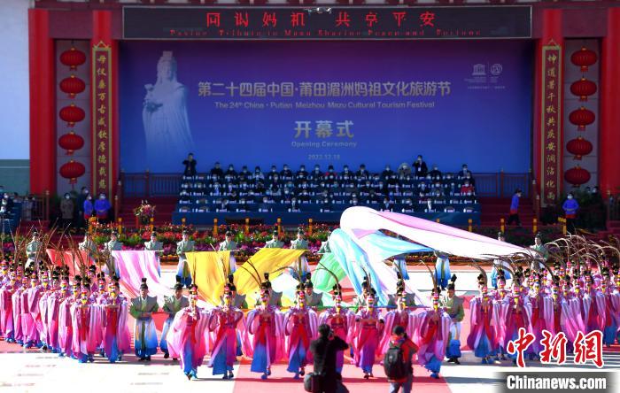 第二十四屆中國·莆田湄洲媽祖文化旅游節(jié)在湄洲島開幕。   圖片來源：中新網(wǎng)