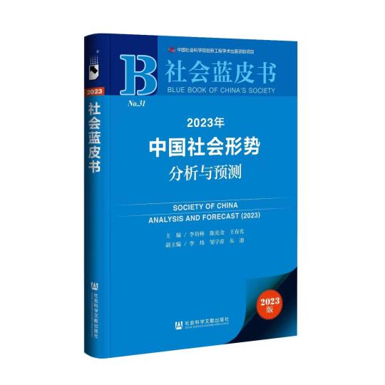 社會(huì)藍(lán)皮書(shū)：2023年中國(guó)居民收入有望實(shí)現(xiàn)較快恢復(fù)增長(zhǎng)