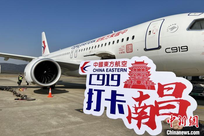 中國(guó)東航全球首架C919國(guó)產(chǎn)大飛機(jī)兔年100小時(shí)驗(yàn)證飛行首站“打卡”南昌航點(diǎn)?！|航江西分公司 供圖