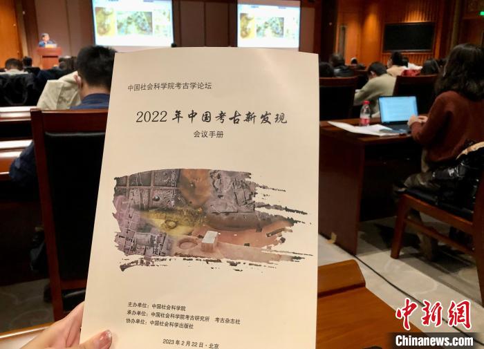 “中國社會科學院考古學論壇·2022年中國考古新發(fā)現(xiàn)”在北京舉行?！?lt;a target='_blank' href='/'>中新社</a>記者 孫自法 攝