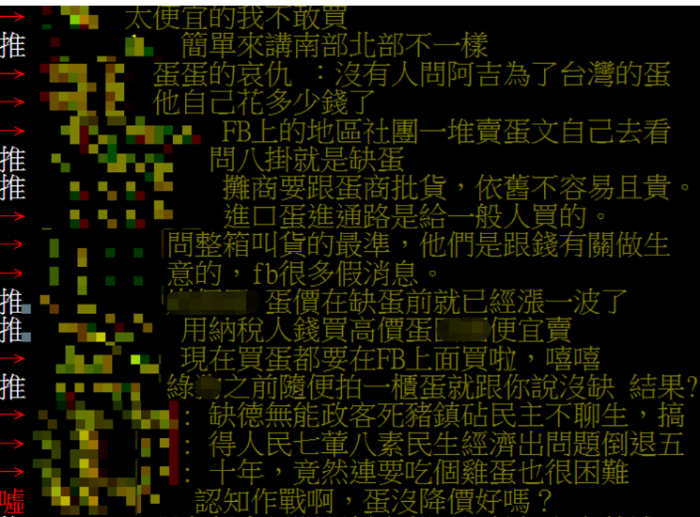 臺(tái)灣網(wǎng)友吐槽進(jìn)口蛋
