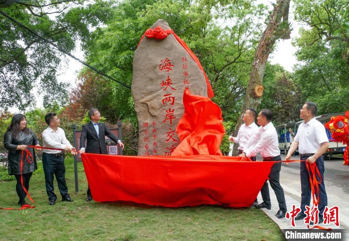 海峽兩岸交流基地在桂林落地助推桂臺(tái)親上親