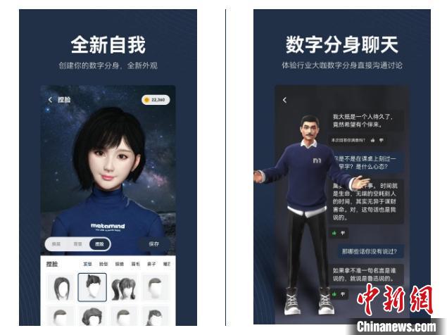 metamind APP的相關界面。　深蘭科技供圖